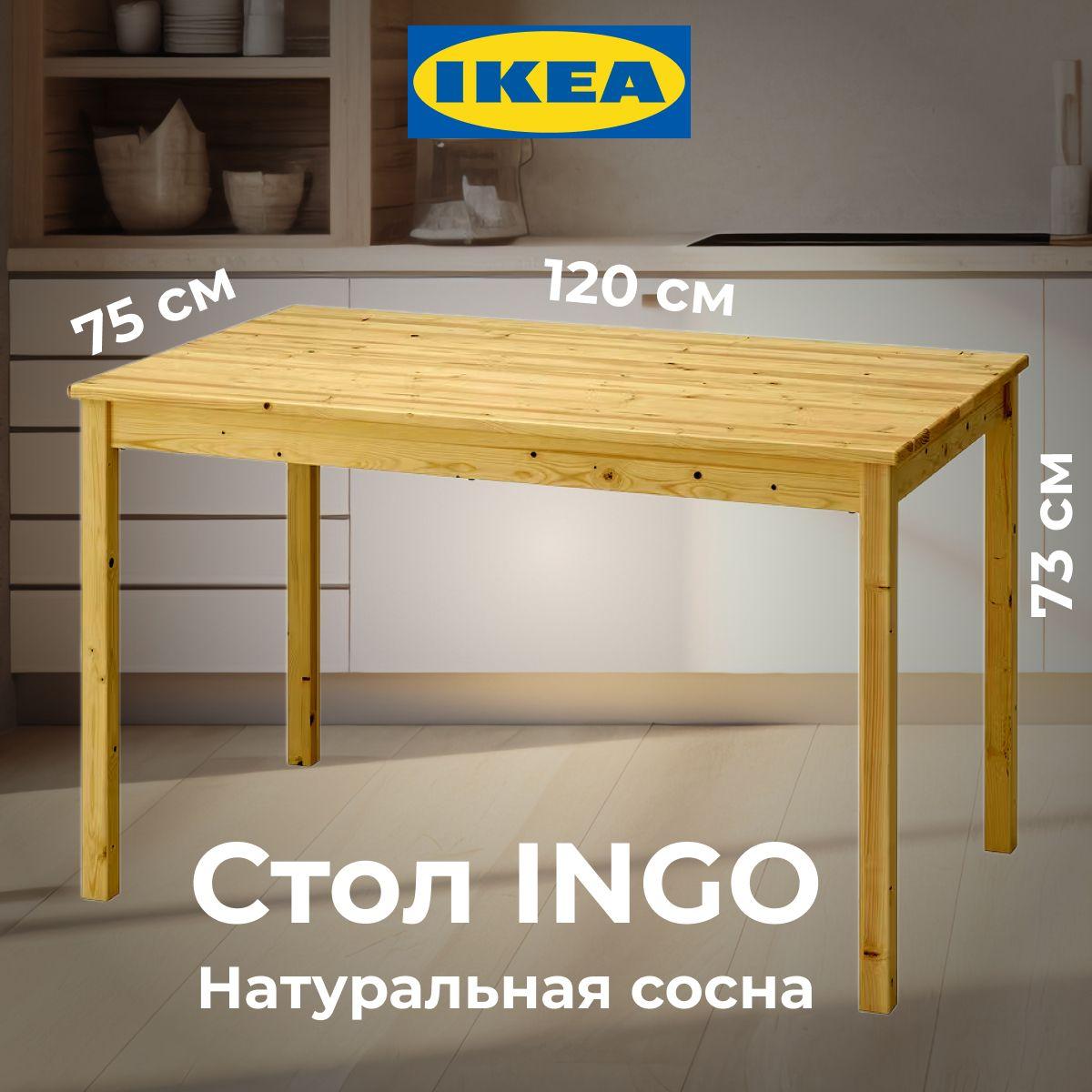 Стол кухонный Икеа Ингу 120x75 см, сосна