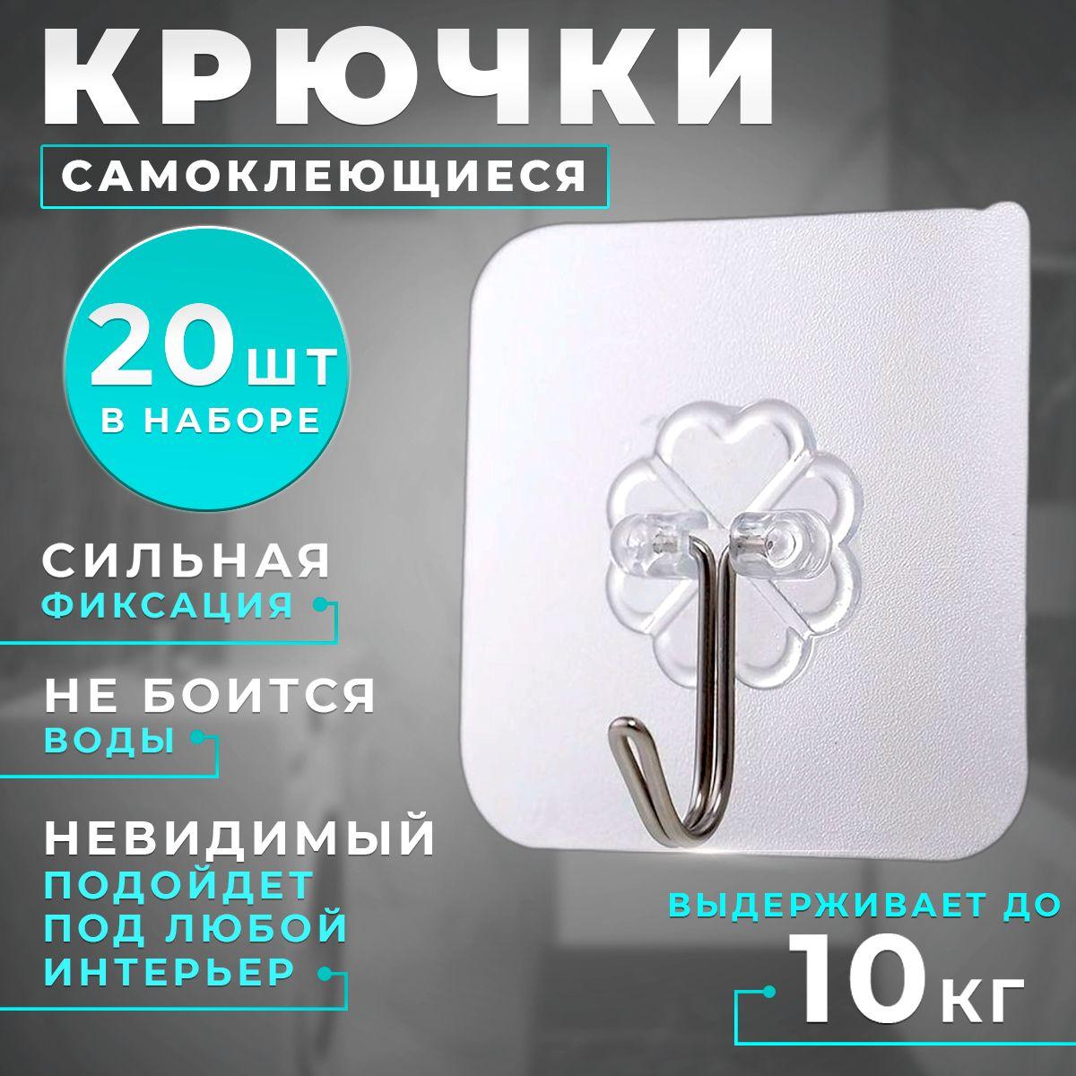 Крючки самоклеющиеся для ванной 20 шт., для полотенец, для кухни, крючки для одежды