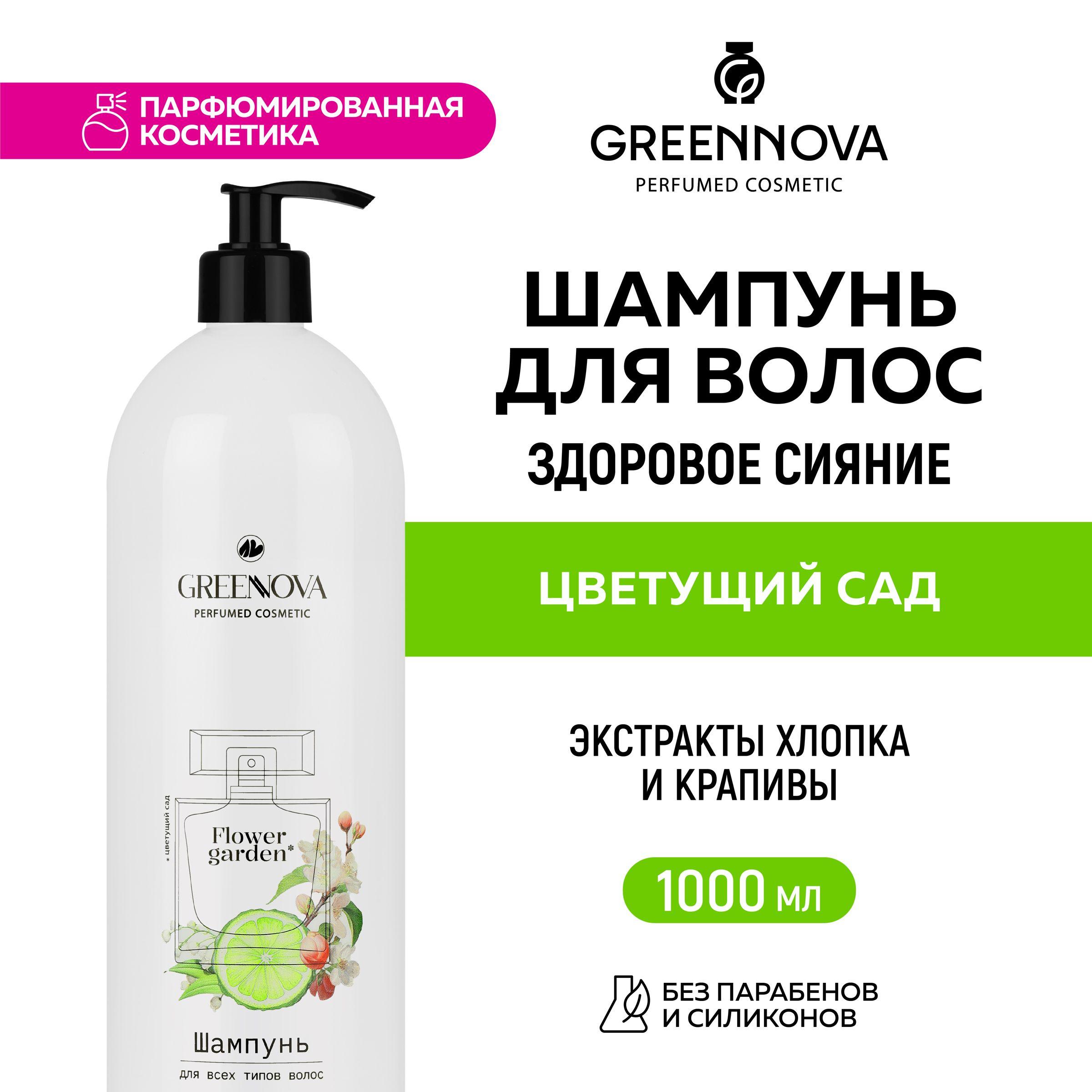 GREENNOVA / ГРИННОВА / Парфюмированный шампунь для всех типов волос "Цветущий сад" 1000 мл