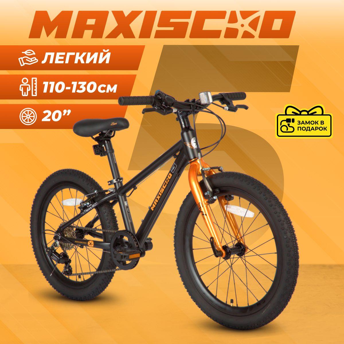 Велосипед Maxiscoo 5BIKE 20'' M (2024)