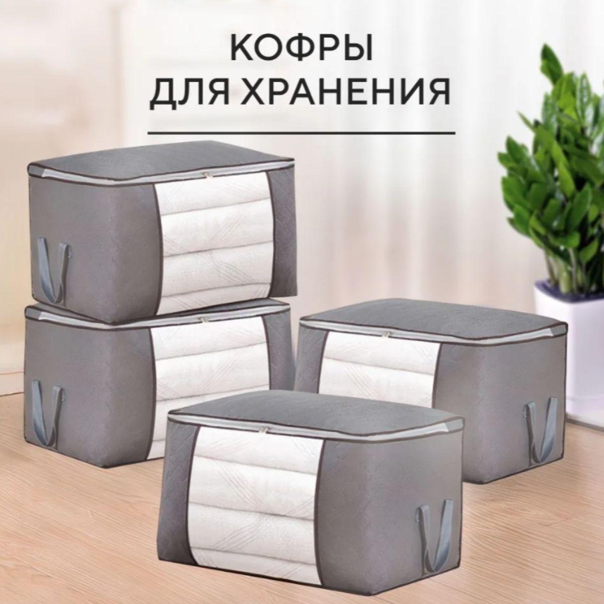 Ergonomic Кофр для хранения вещей, 60 х 35 х 40 см, 4 шт