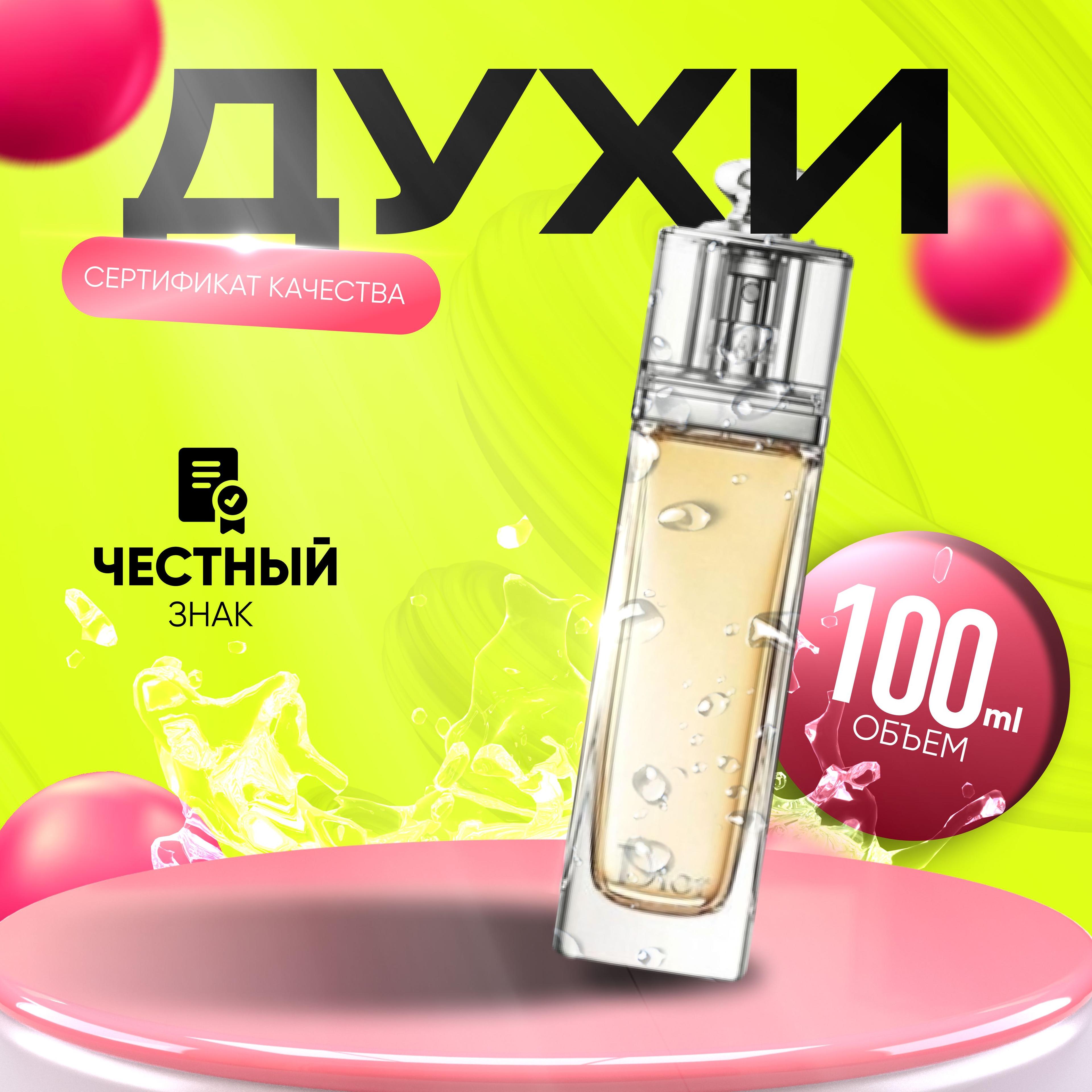 CD CHRISTIAN DIOR PARIS Туалетная вода Addict Eau De Toilette 100 мл