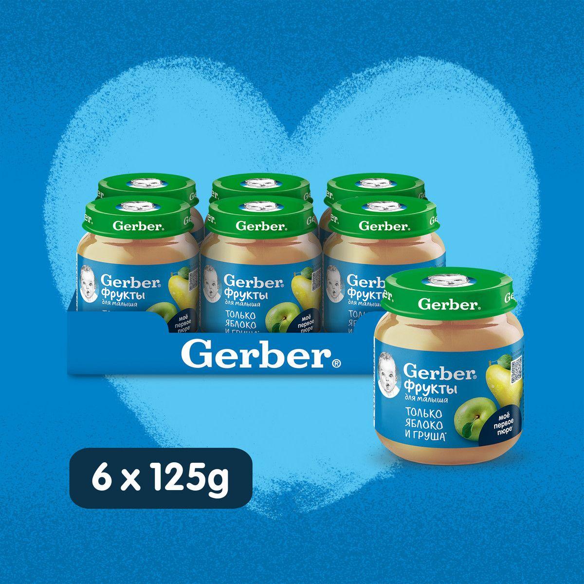 Пюре Gerber Яблоко Груша для первого прикорма с 5 мес, 125г х 6 шт