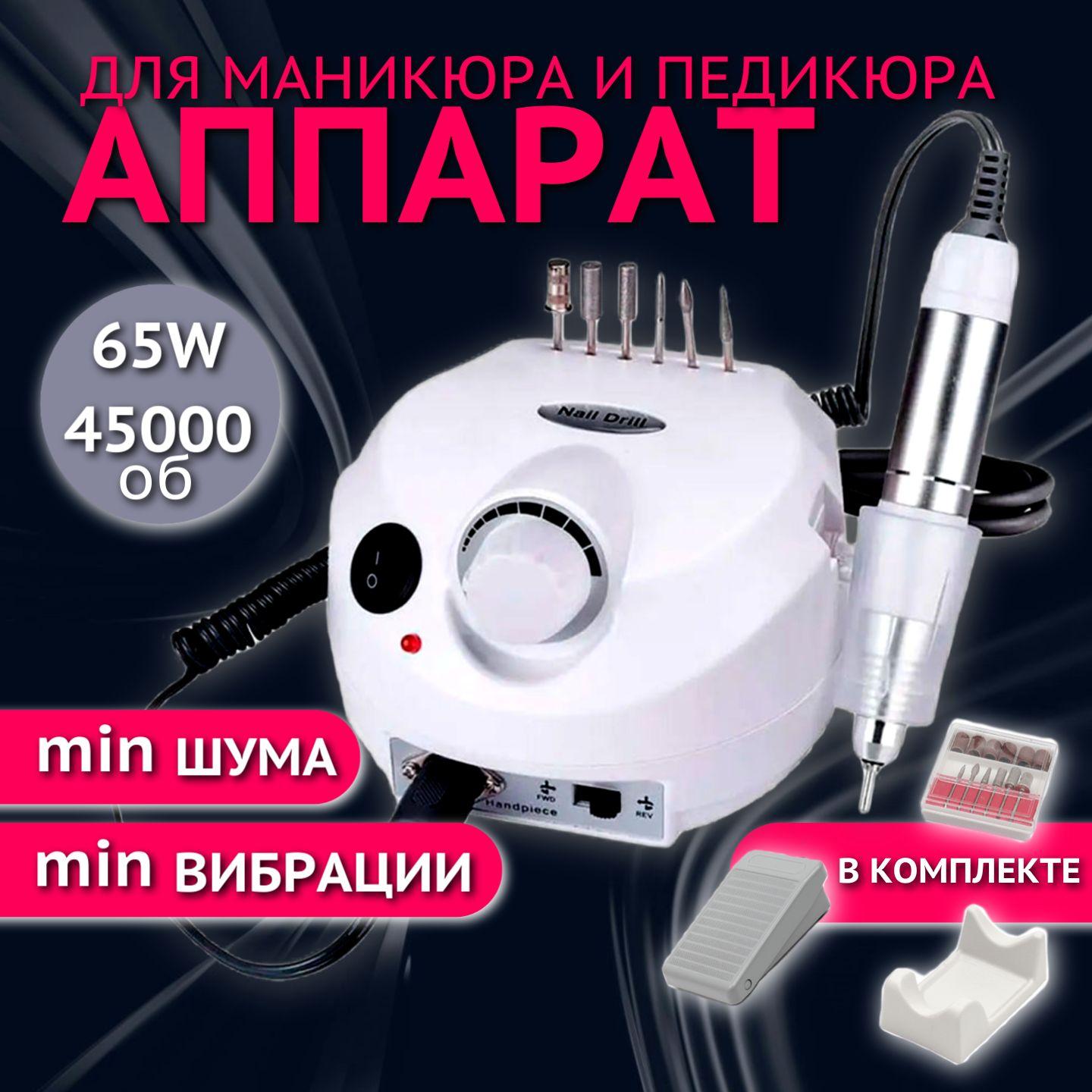 Аппарат для маникюра и педикюра Nail Drill маникюрный аппарат, 65W 45000 об/м