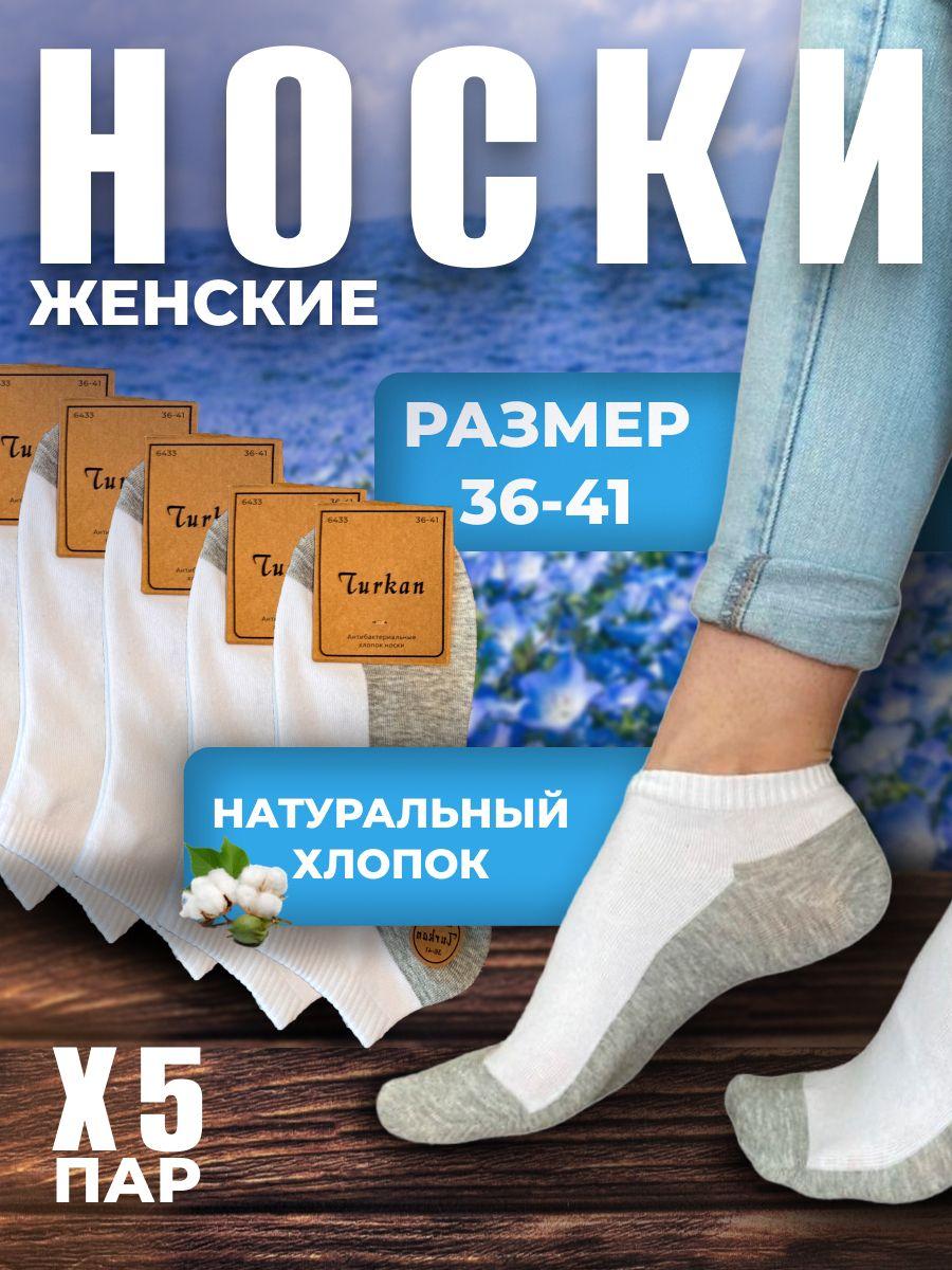 Носки Turkan Унисекс, 5 пар