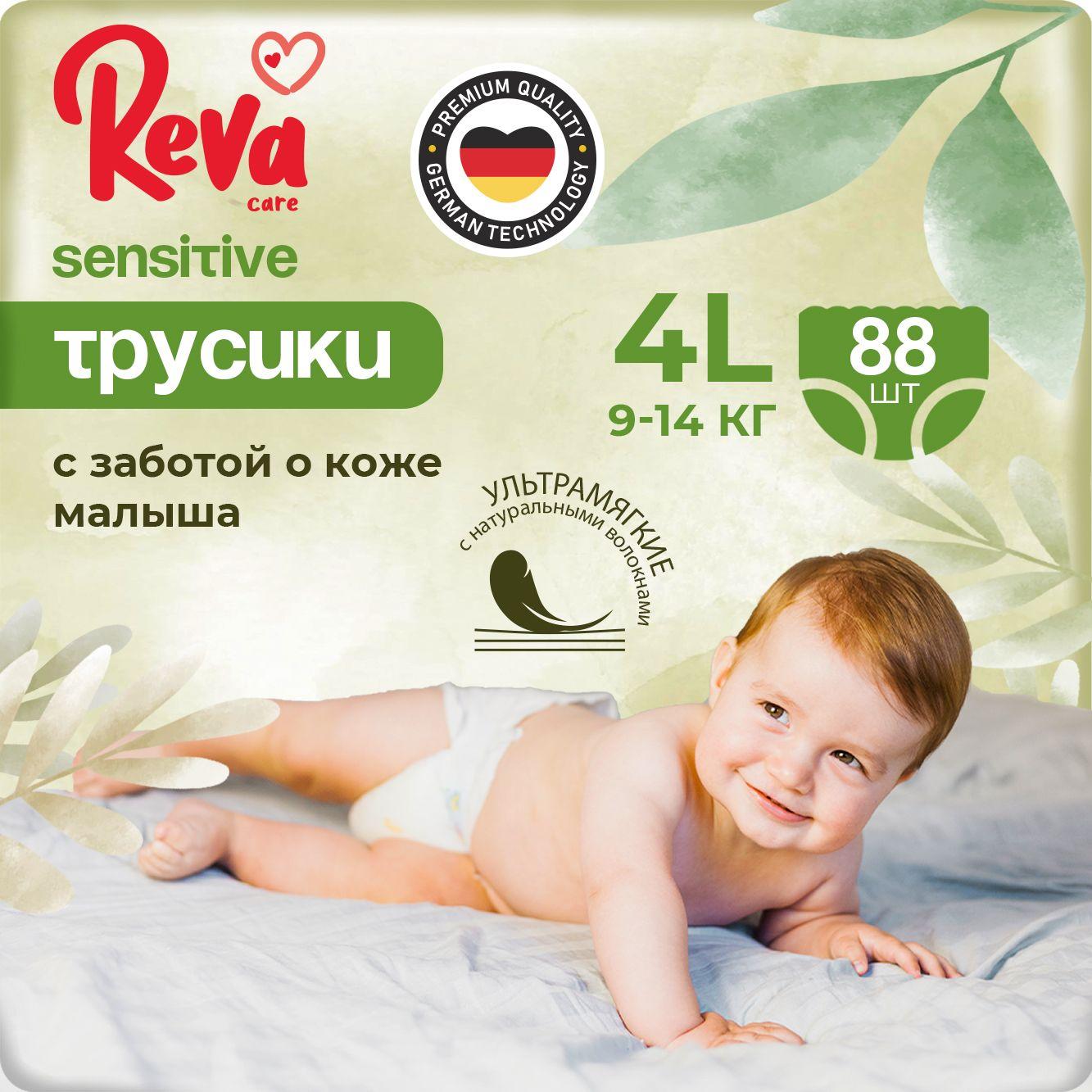 Подгузники трусики детские Reva Care Premium размер 4 L, для детей весом 7-18 кг, 88 шт. (2 упаковки по 44 штук) набор