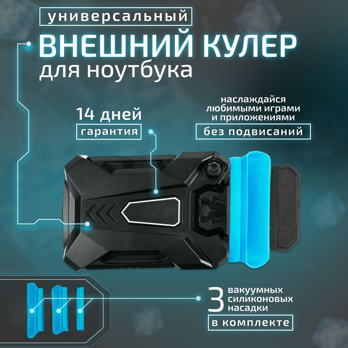 Внешний портативный кулер для ноутбука (универсальный) USB / охлаждение для ноутбука