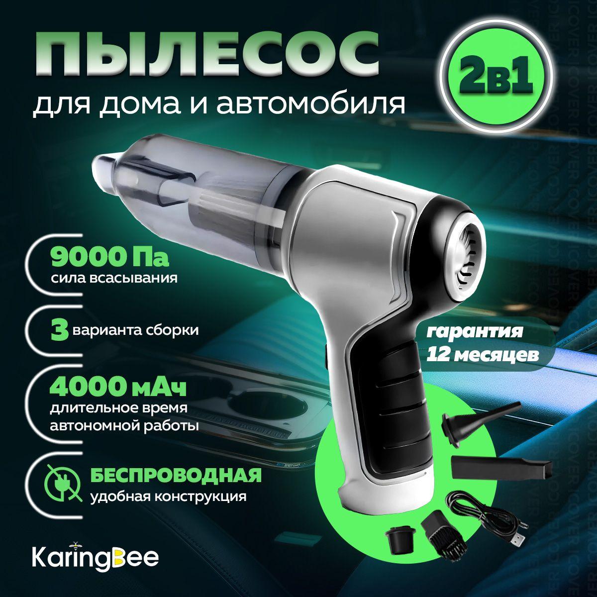 Ручной мини пылесос KaringBee HL-107 / беспроводной, для мебели