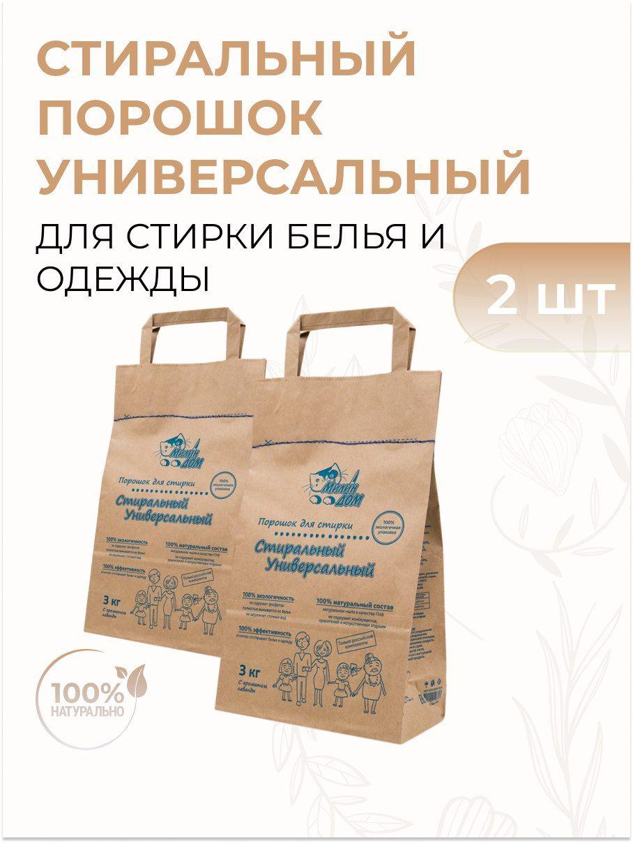 Милин Дом Порошок для стирки натуральный "Стиральный Универсальный" с ароматом лаванды, 3 кг 2 шт