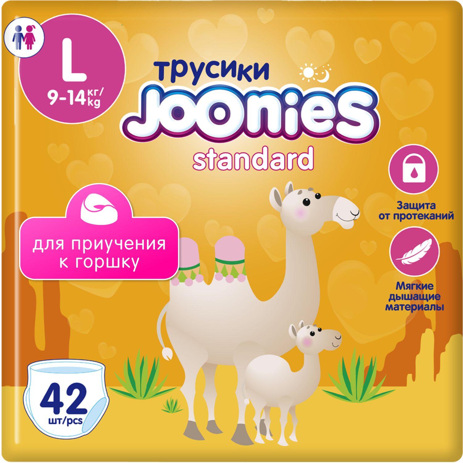 JOONIES Standard Подгузники-трусики, размер L (9-14 кг), 42 шт.