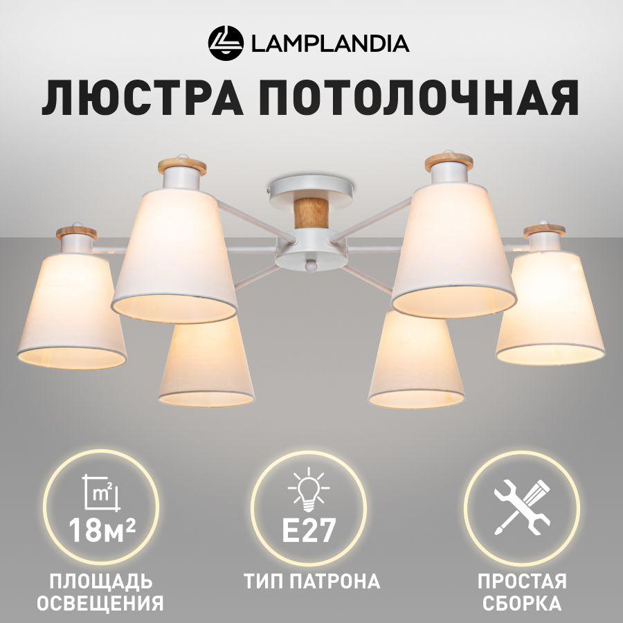 Люстра потолочная Lamplandia L1494 TEXTILE WHITE, белая дерево текстиль