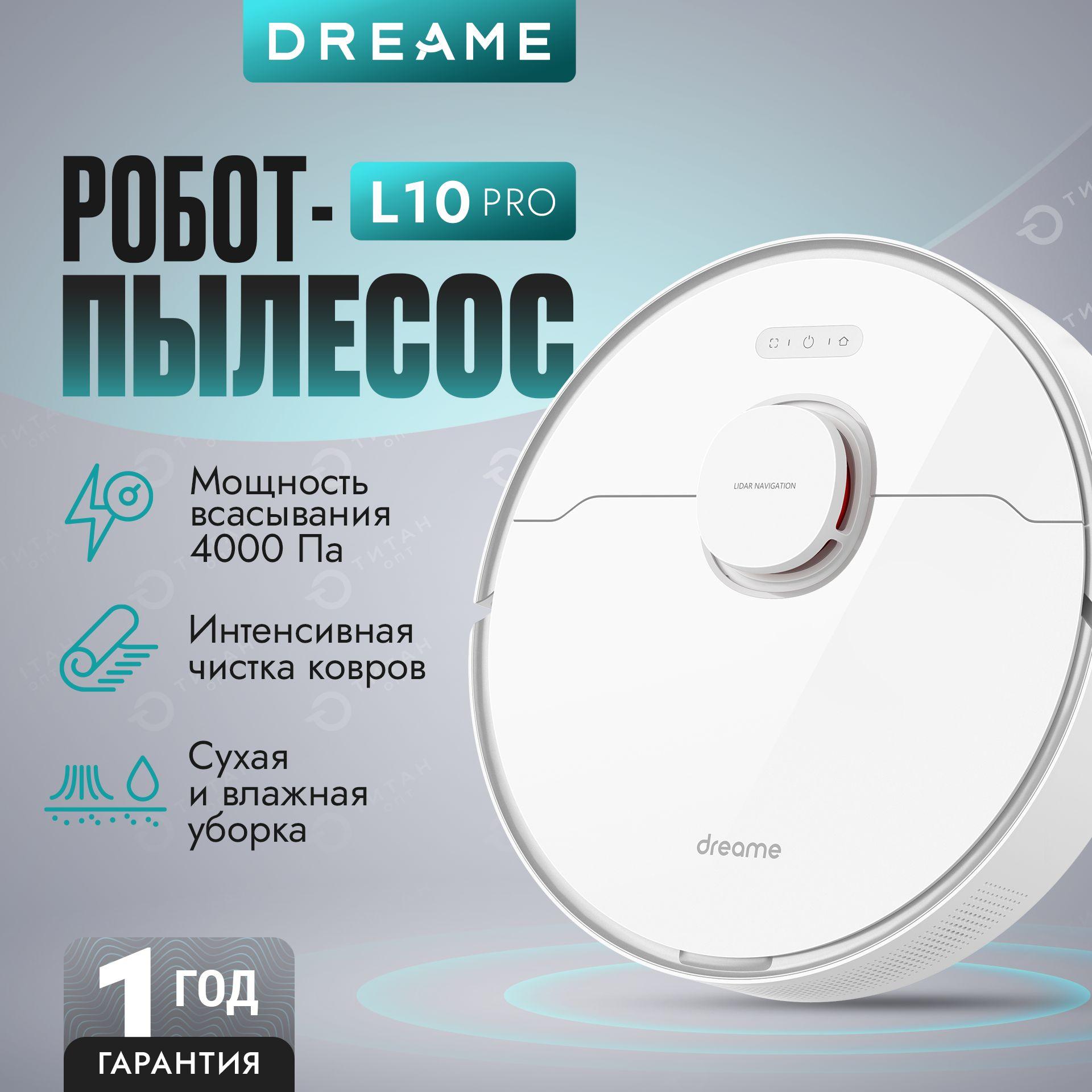 Робот-пылесос Dreame L10 Pro Robot Vacuum White