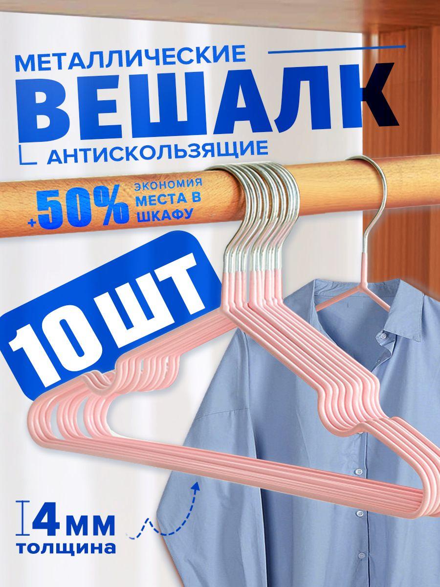 набор вешалок из 10 предметов, металлическая вешалка, 40 см, универсальная для взрослых и детей, нескользящая, розовый