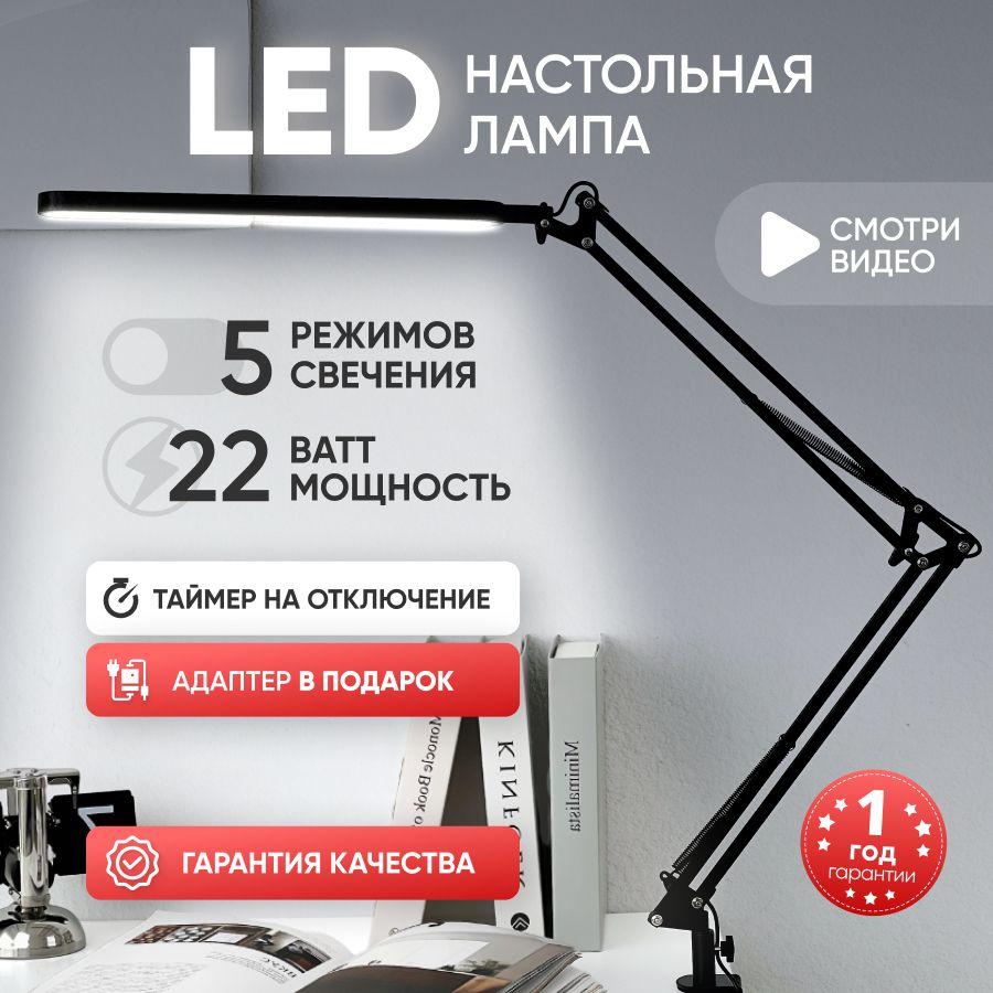 Лампа настольная для школьника LED, светильник настольный черный с регулировкой теплоты и яркости