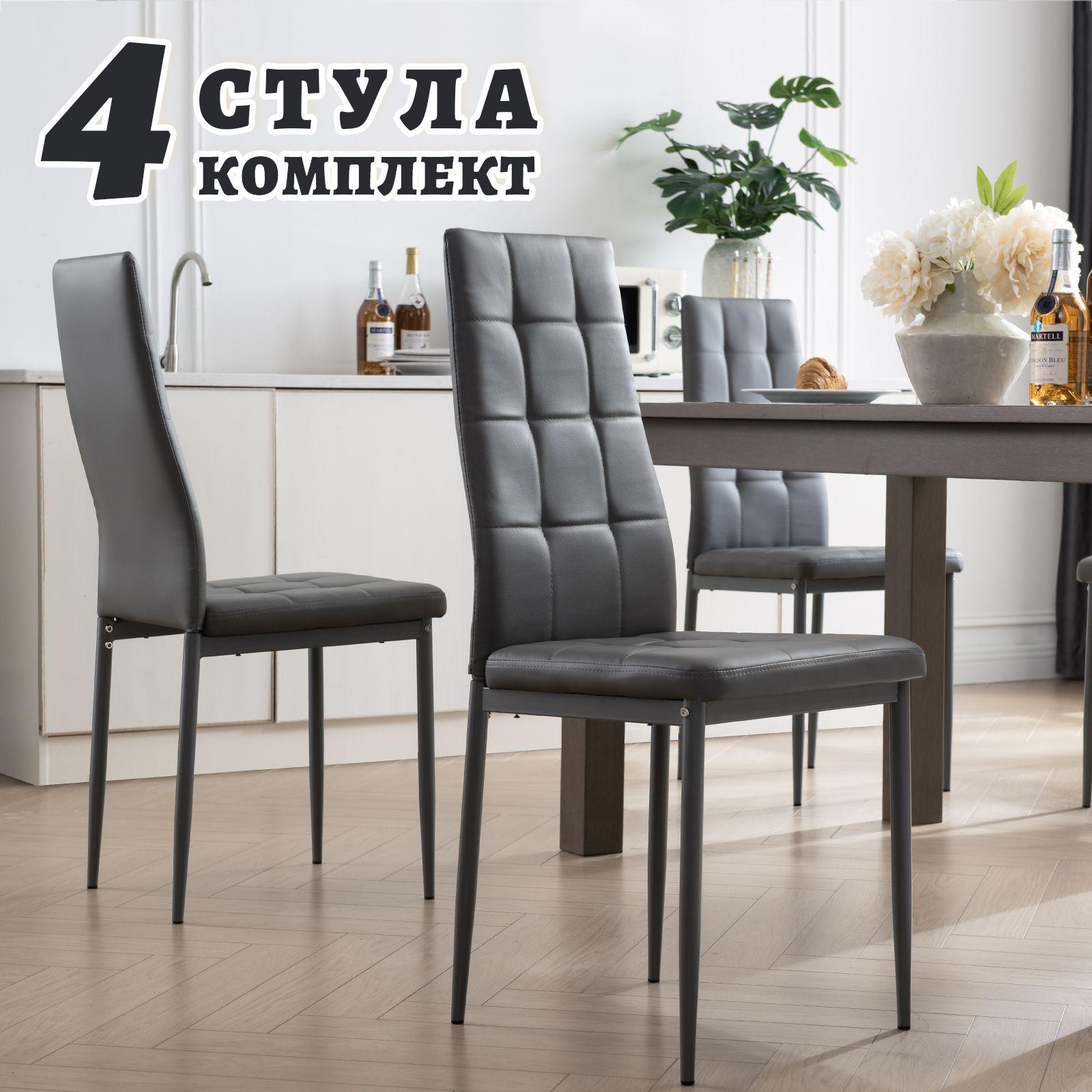Sequpr Комплект стульев для кухни +для офиса +в кабинет / Sequpr / темно-серый /  мягкое сидение, искусственная кожа, металлические ножки												, 4 шт.