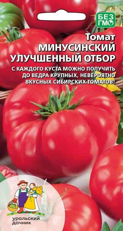 Томат Минусинский Улучшенный Отбор , 1 пакет, семена 20 шт, Уральский Дачник