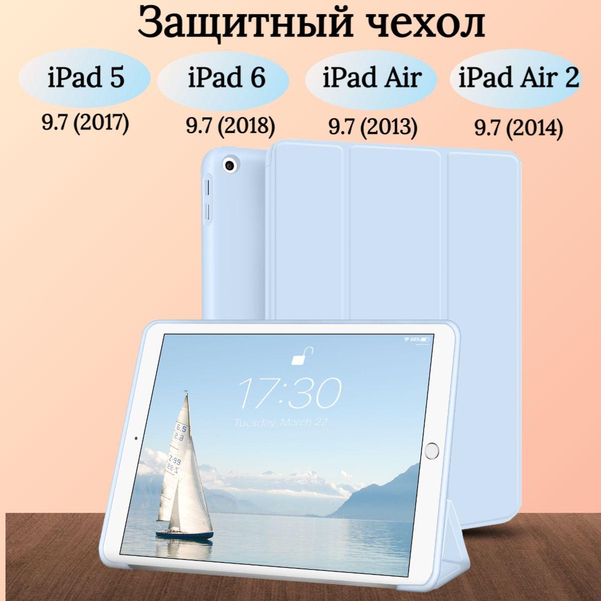 Sotomart | Чехол защитный для iPad 5 6 (2017-2018), Air 1 2013, Air 2 2014, трансформируется в подставку