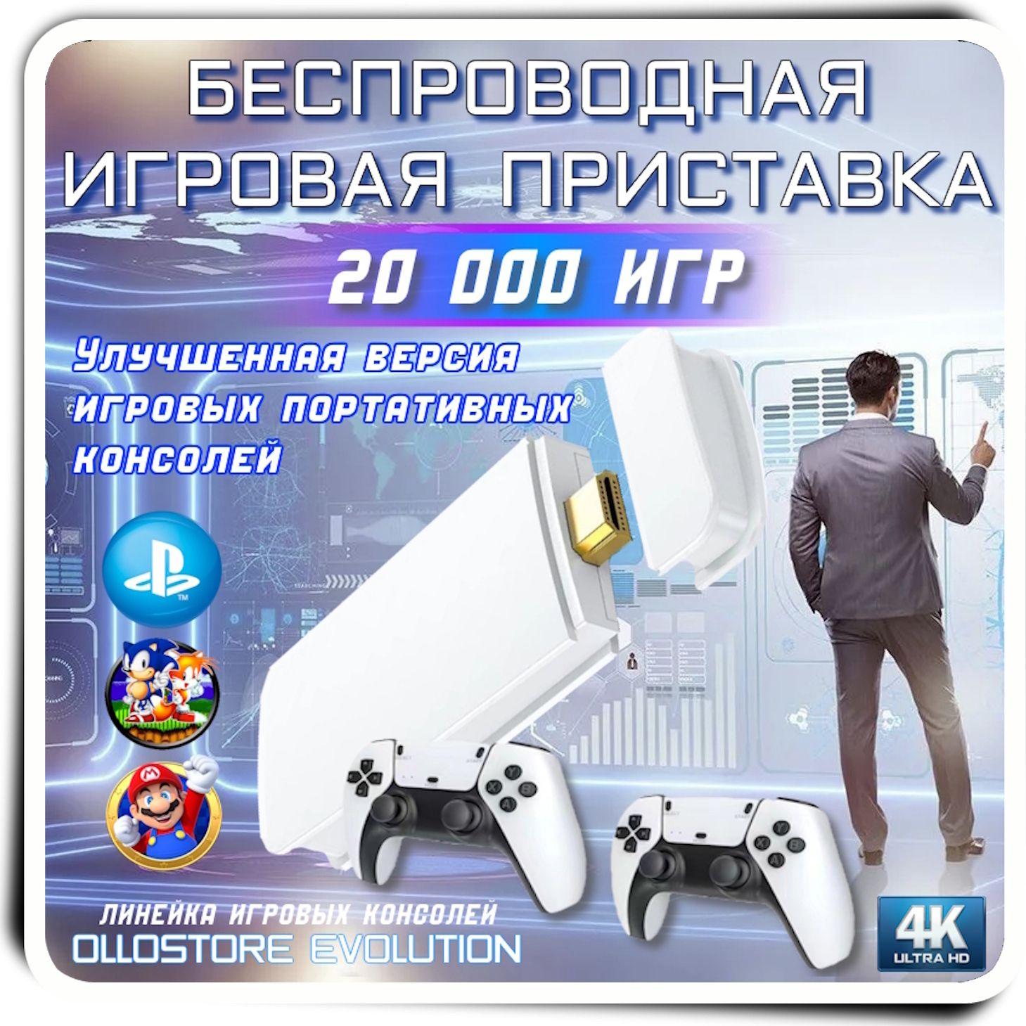 Современная и качественная игровая приставка для телевизора c 20 000 ретро играми 90х