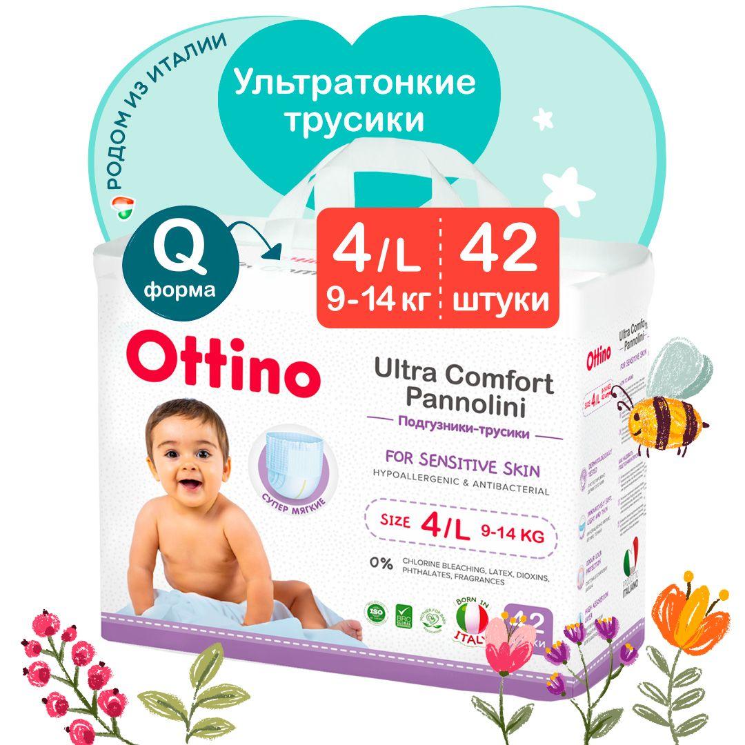 Подгузники-трусики OTTINO/ОТТИНО, размер L (9-14 кг), 42 шт