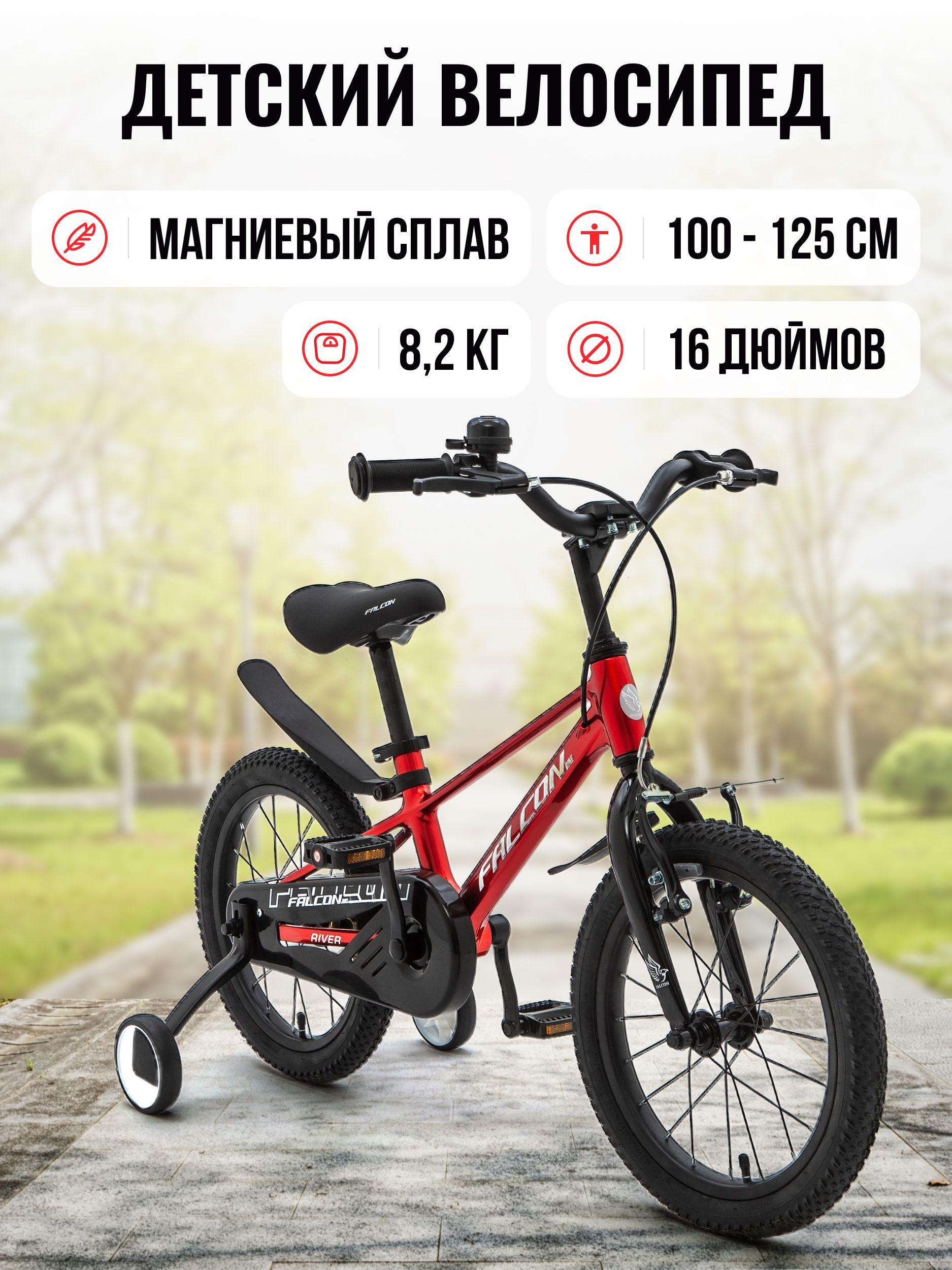 FALCON BIKE | Велосипед детский 16 FALCON BIKE RIVER Красный для мальчиков и девочек от 4 до 6 лет на рост 100-125см