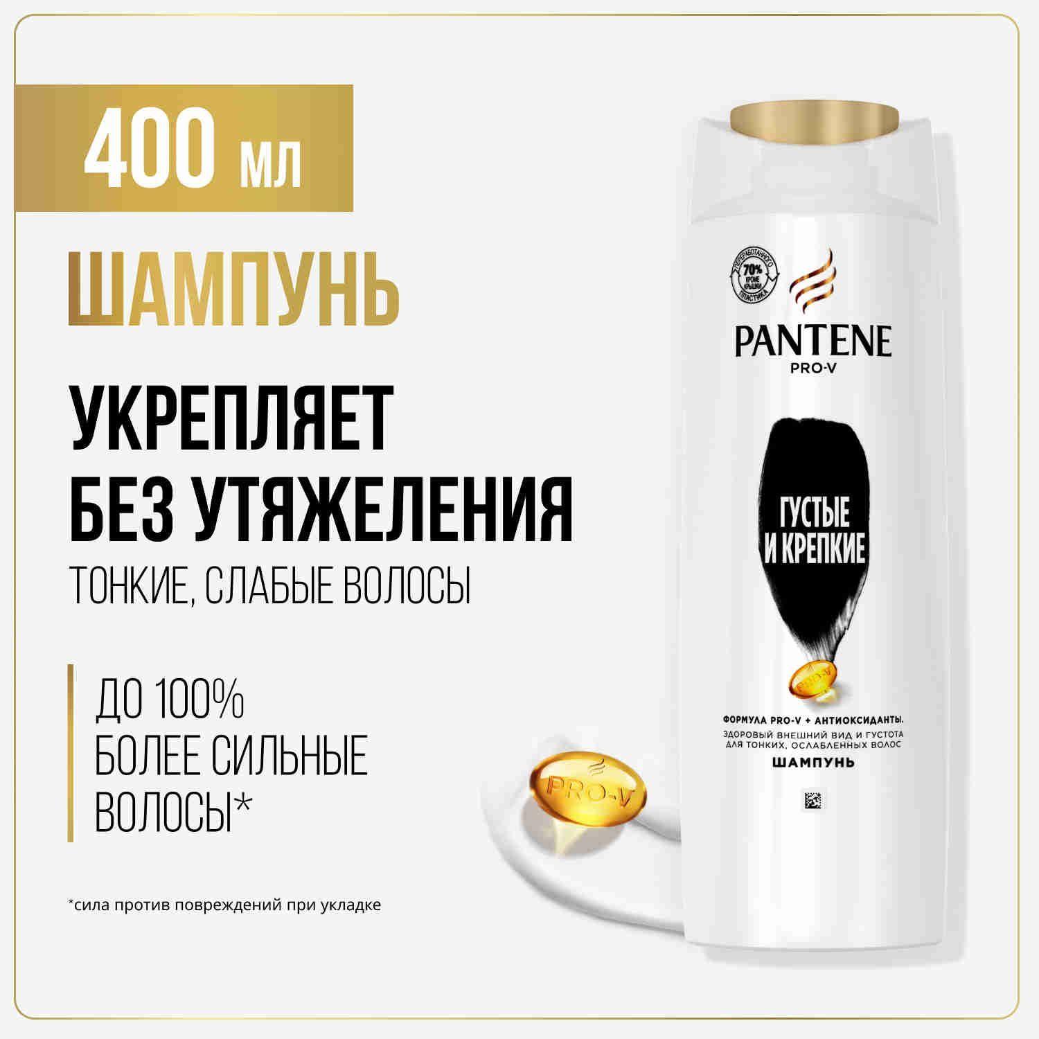 PANTENE Шампунь для волос женский Густые и крепкие 400мл