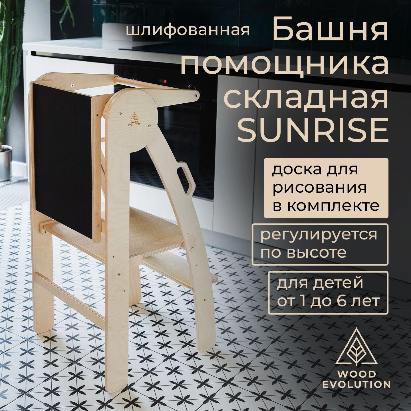 Комплект башня помощника складная и доска для рисования - серия SUNRISE. Без покрытия, шлифованные. Растущий детский стул Монтессори. Подставка для ног детская (ступенька, табурет, стремянка).