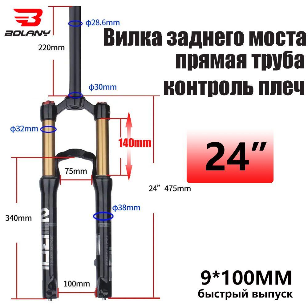 Bolany Mountain Suspension Mtb Bike 24-дюймовая воздушная вилка с дистанционным управлением для велосипеда, ручное управление, прямая трубка для велосипедного аксессуара XC