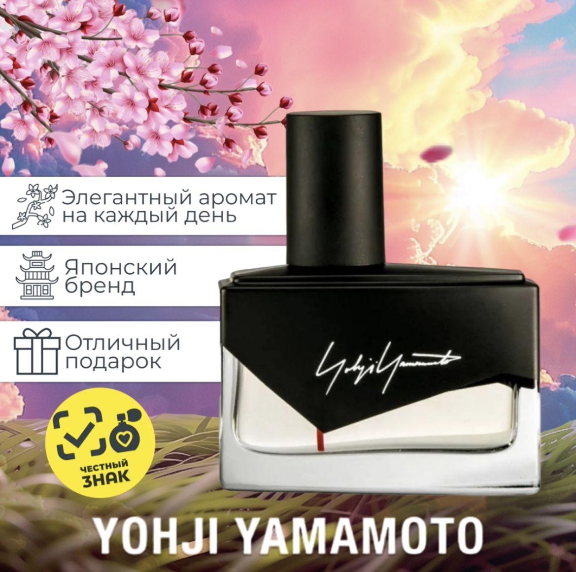 Yohji Yamamoto Вода парфюмерная I'm Not Going To Disturb You Femme 50 мл