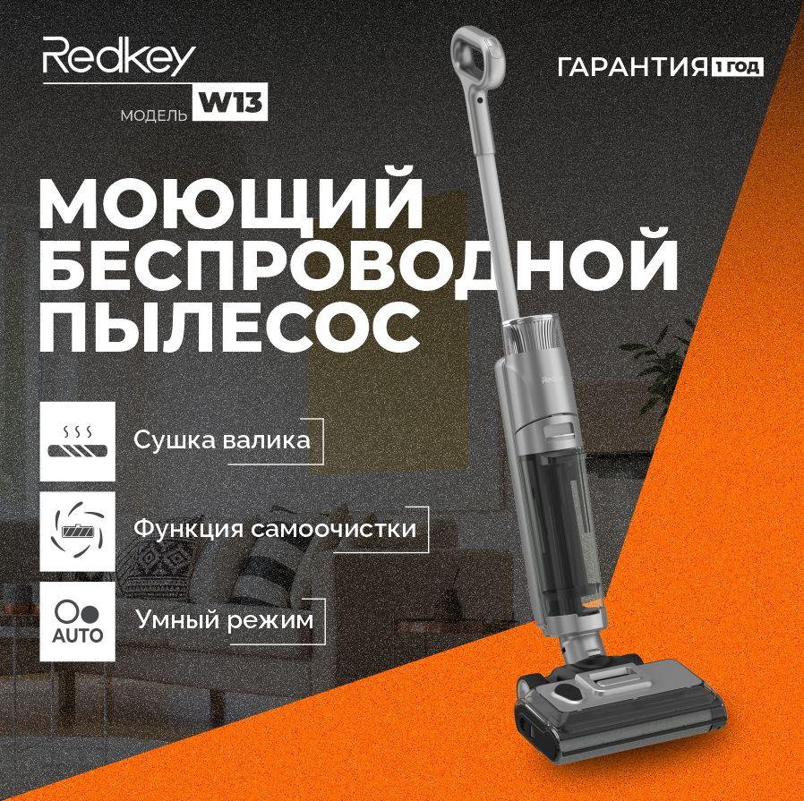 Беспроводной моющий пылесос для дома, вертикальный пылесос Xiaomi Redkey W13, для дома с контейнером , с сухой и влажной уборкой с станцией самоочистки