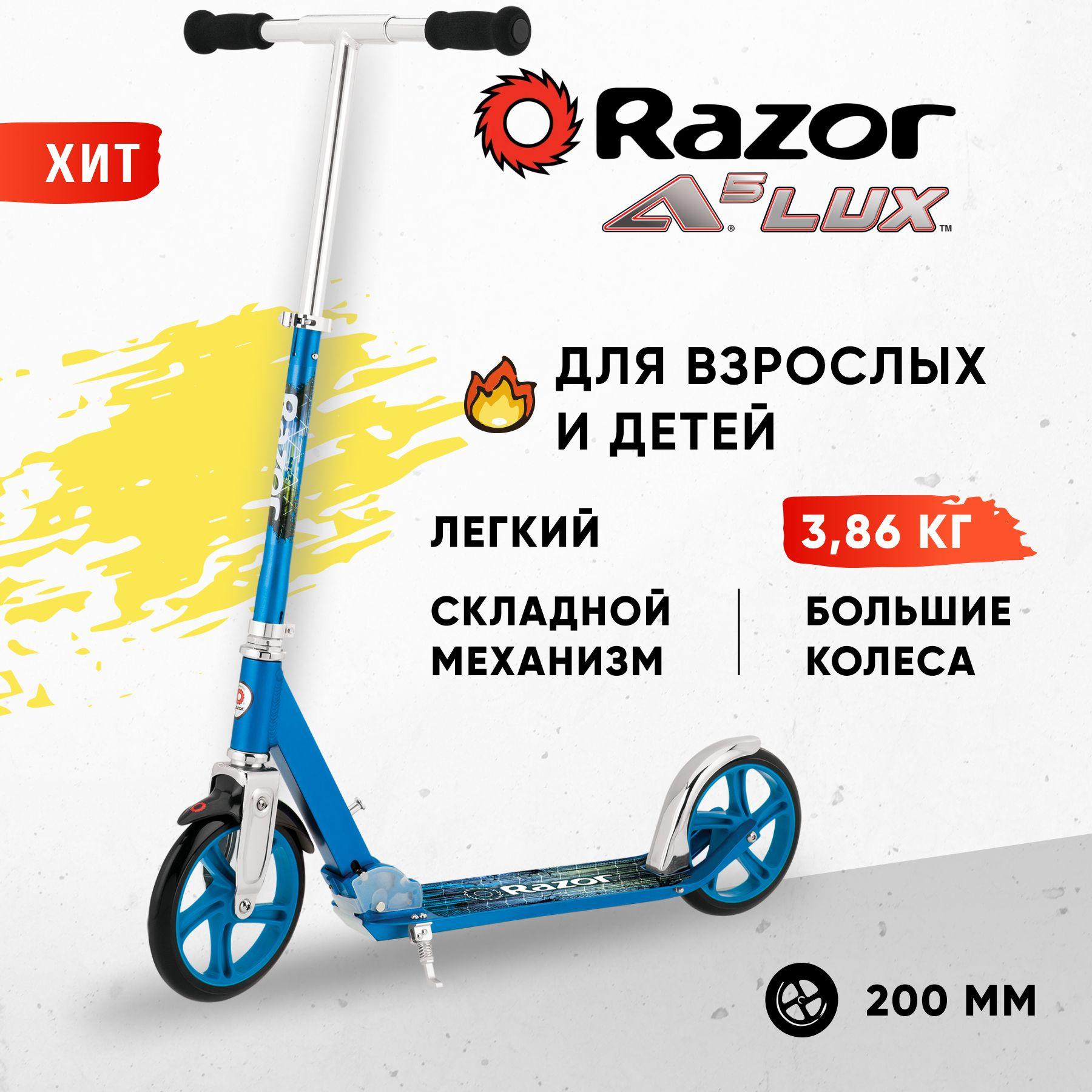 Razor | Городской складной самокат Razor A5 Lux, синий