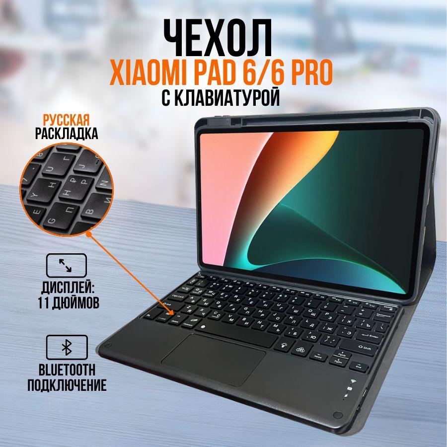 Чехол для планшета Xiaomi pad 6