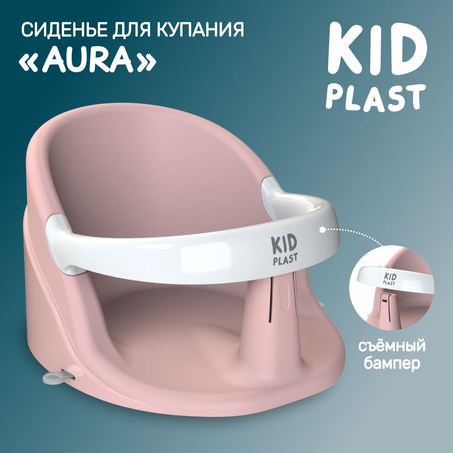 Стульчик для купаний детский "Aura", KidPlast