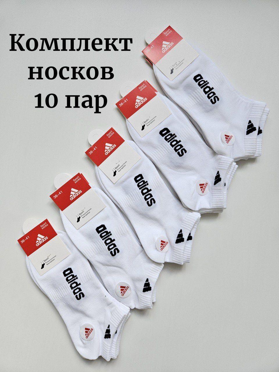 Комплект носков adidas Originals, 10 пар