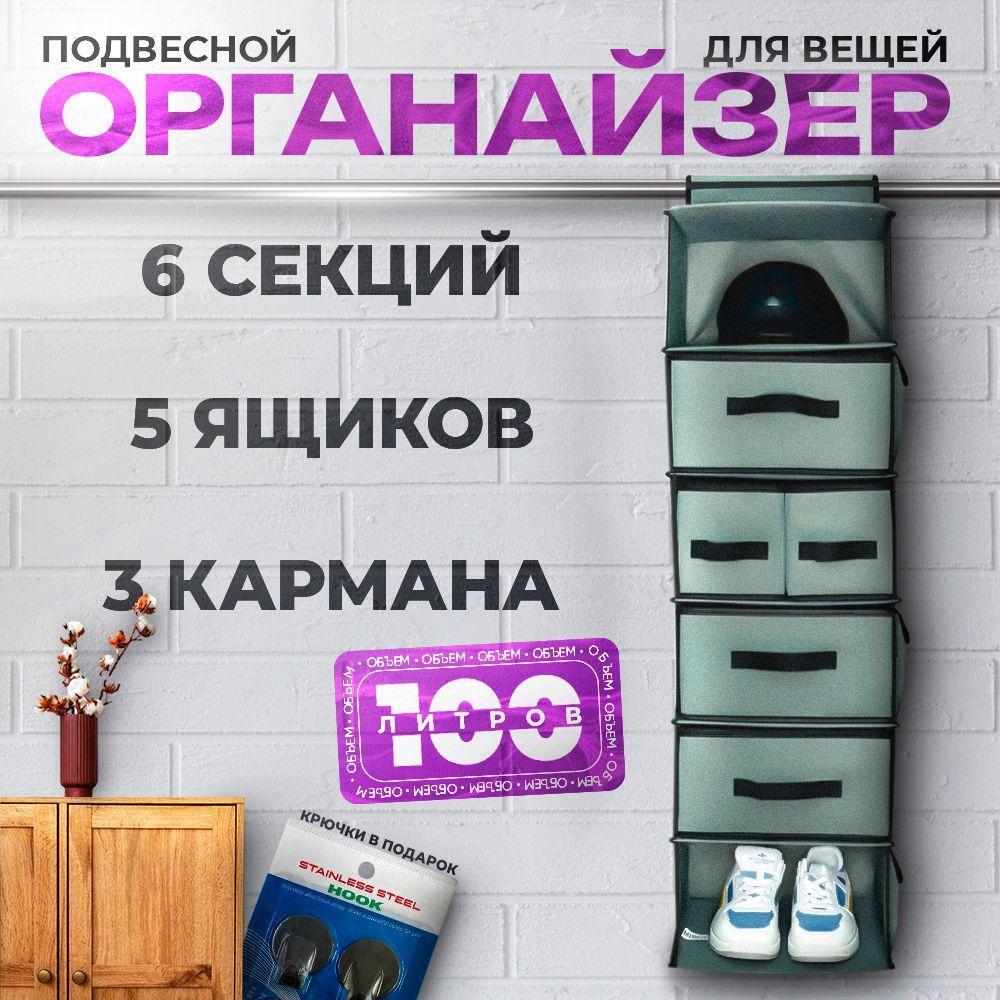 UnShop Кофр подвесной "органайзер подвесной", 30 х 33 х 105 см, 1 шт