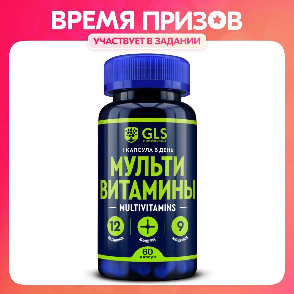 GLS Pharmaceuticals | Мультивитамины 12+9, витамины от а до цинка / бады / витаминный комплекс для мужчин и женщин, 60 капсул