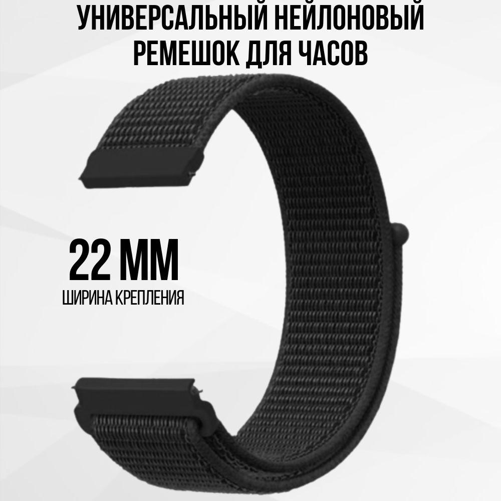 G-AKS | Ремешок для часов 22мм нейлоновый подходит на Xiaomi Amazfit /Samsung Galaxy Watch /Huawei Watch /Honor и остальные модели с шириной крепления 22 мм