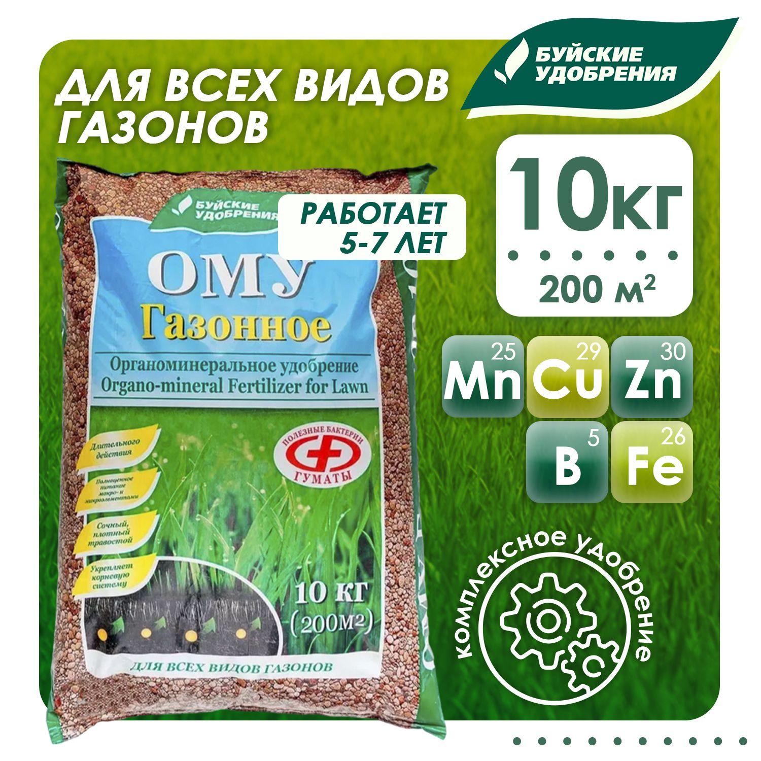 Комплексное органоминеральное удобрение Буйские удобрения Газонное, 10 кг