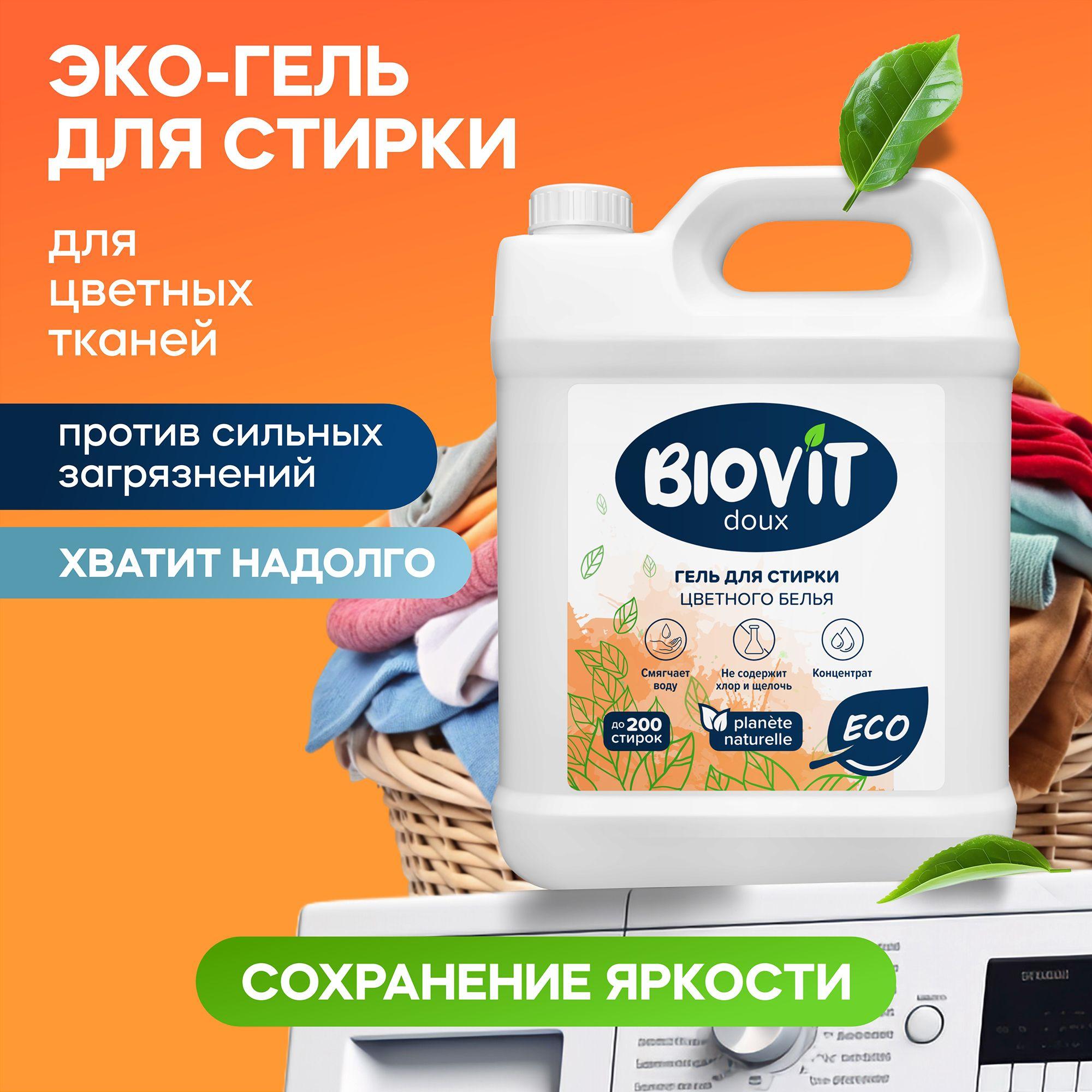 Гель для стирки 5 литров для цветного белья BIOVIT, концентрат