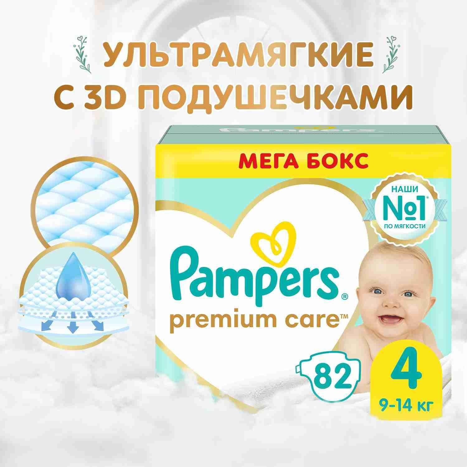 Подгузники Pampers Premium Care 4 размер, 9-14 кг, 82 шт, ультрамягкие