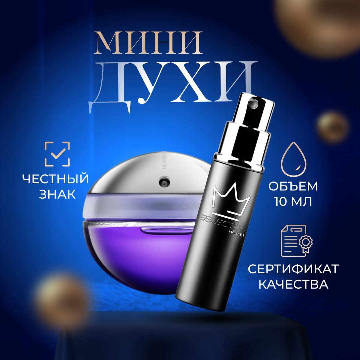 Paco Rabanne | Paco Rabanne Ultraviolet Вода парфюмерная 10 мл