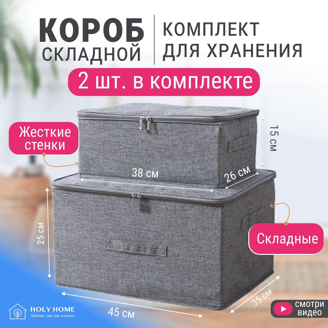 HolyHome | HolyHome Органайзер для вещей 45х35х25 см.