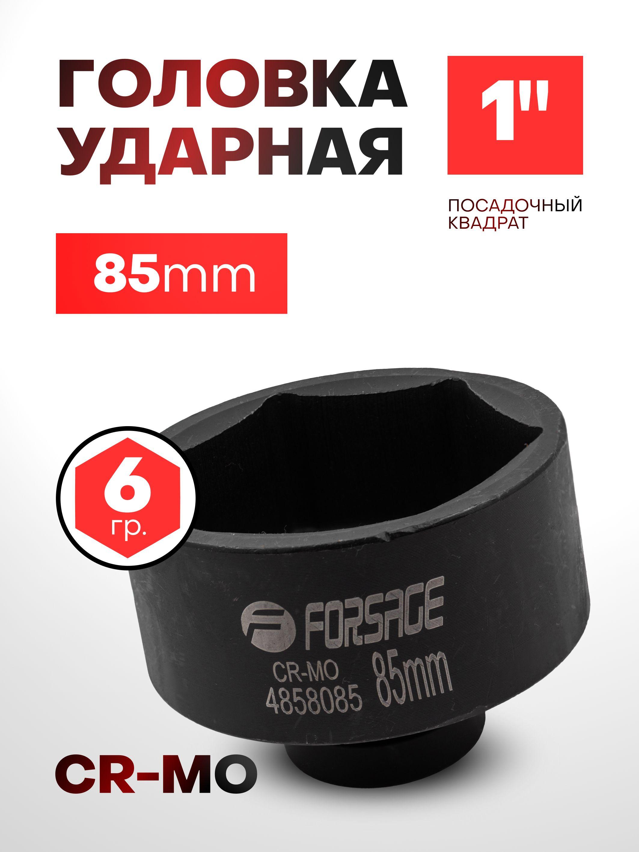 Forsage | Головка ударная глубокая 1", 85мм (6гр)