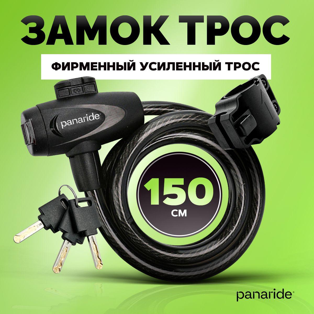 panaride | Замок для велосипеда противоугонный тросовый с ключом и креплением к раме