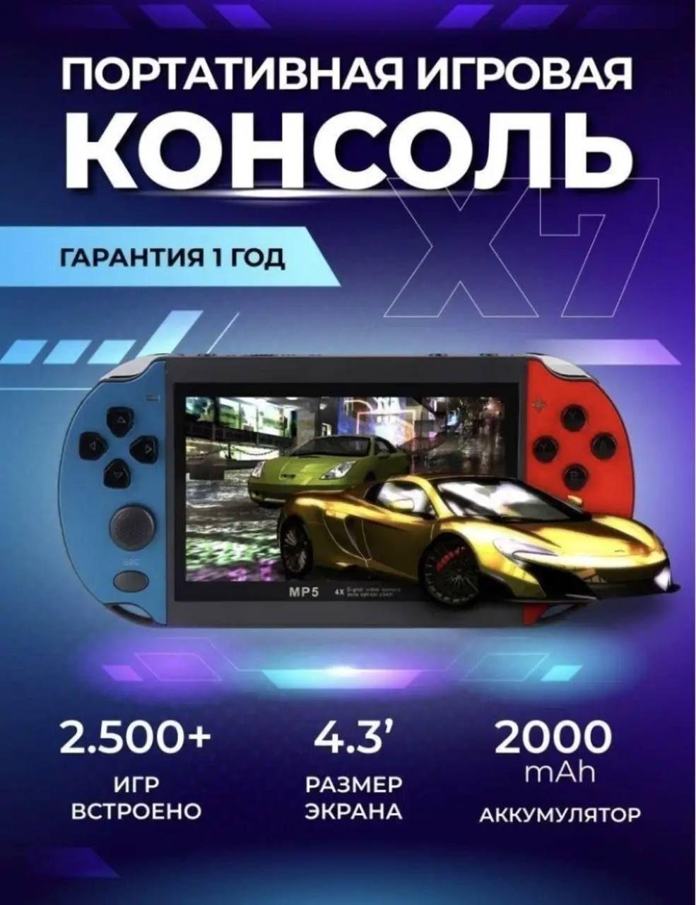 Портативная игровая приставка ретро консоль для телевизора X7