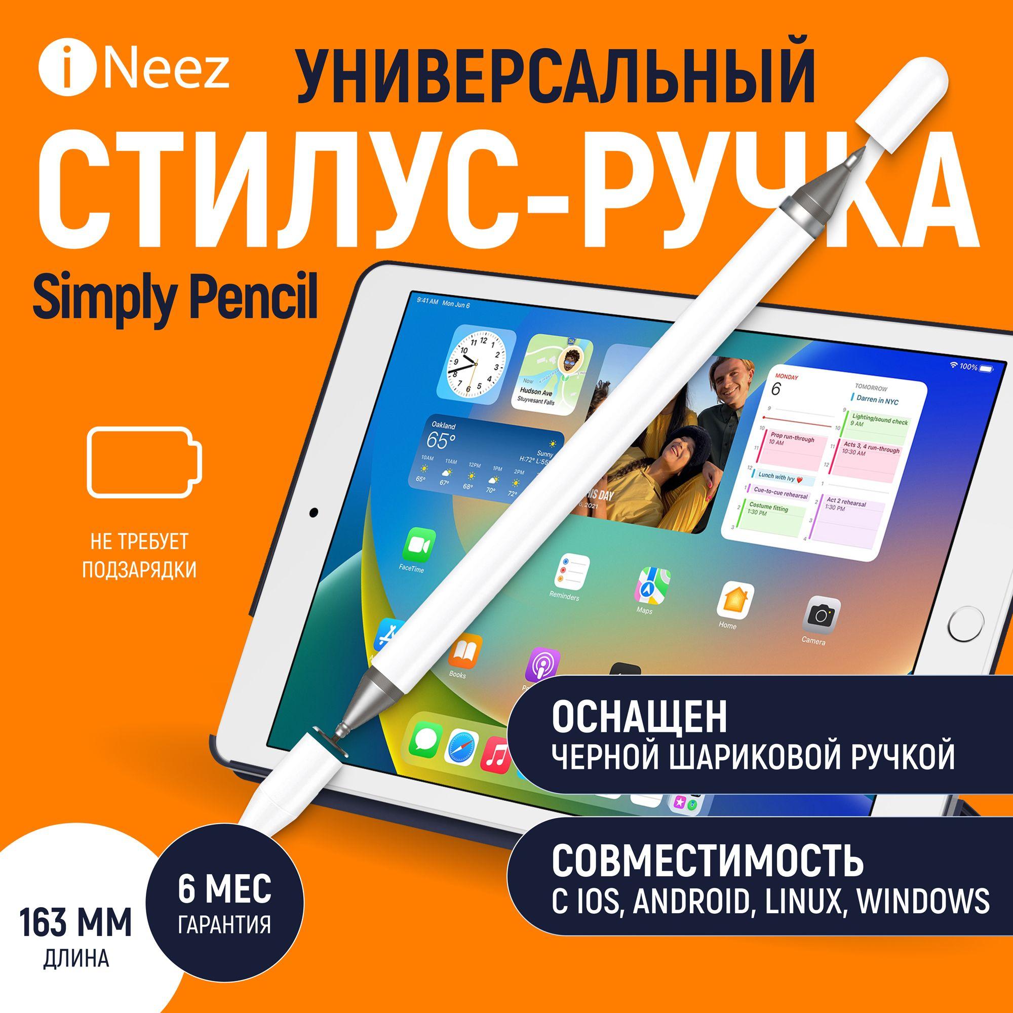 Стилус-ручка универсальный iNeez 2 in 1 Simply Pencil , белый