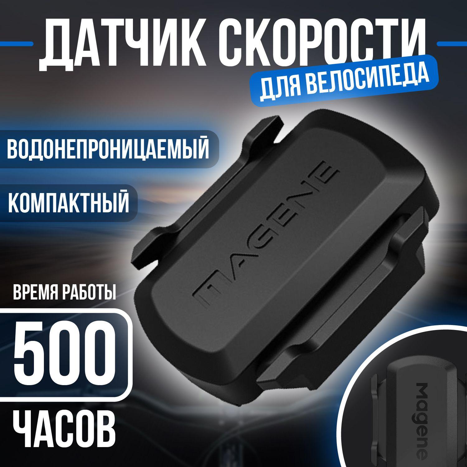 Датчик скорости и каденса для велосипеда Magene S3+ Bluetooth/ANT+ / Геомагнитный датчик водонепроницаемый