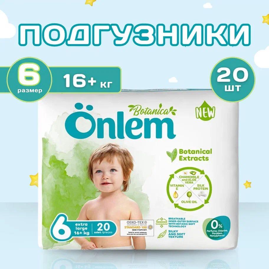 Onlem | Подгузники детские Onlem Ботаника удлиненные (15+ kg) advantage, 4 упаковки