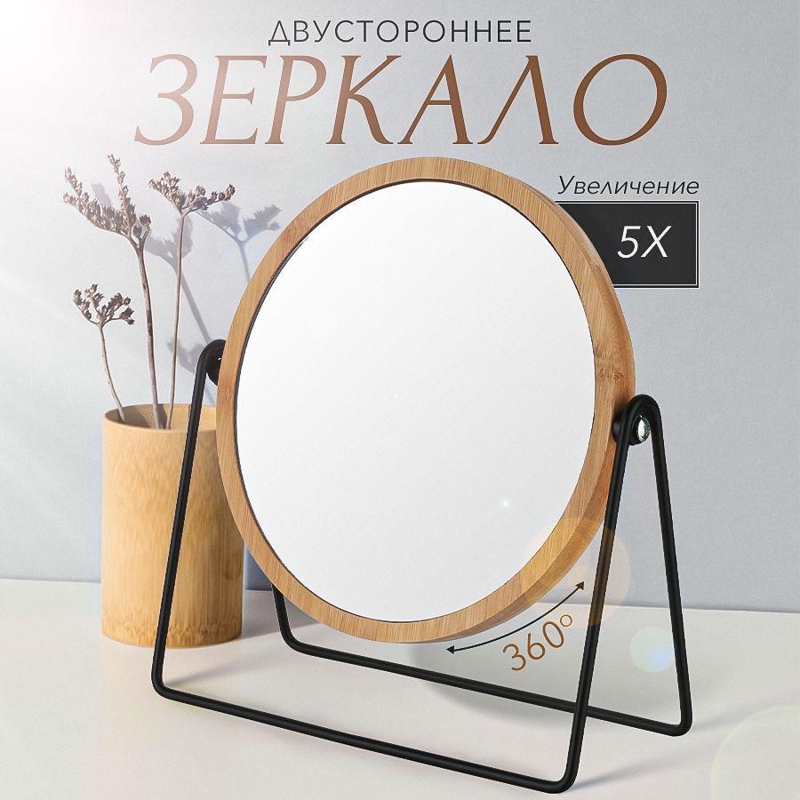AMI MEBEL | Зеркало настольное косметическое с увеличением для макияжа МТ-200, гримерное для ванной, интерьерное, круглое двустороннее на подставке, АМИ МЕБЕЛЬ Беларусь