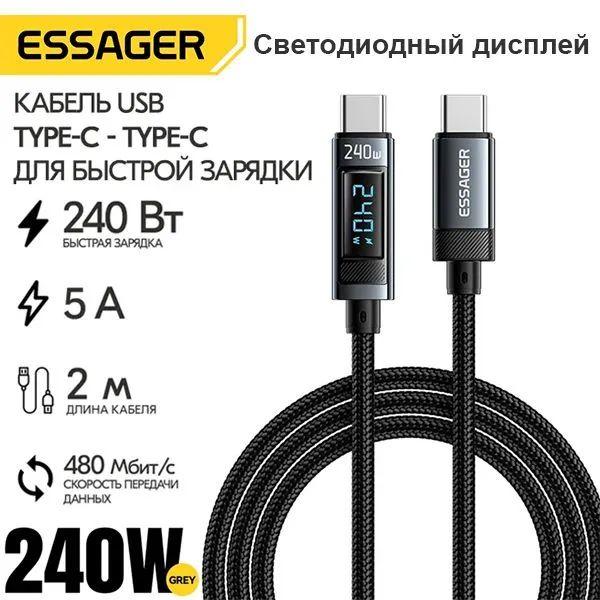 Essager Кабель для мобильных устройств USB Type-C/USB Type-C, 2 м, серый