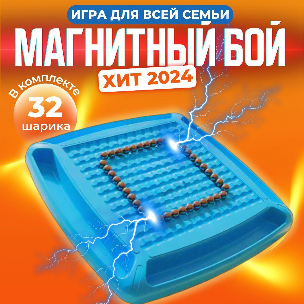 Магнитный бой настольная игра логическая Magnetic chess 32 шара для взрослых и детей развивающая с боевыми магнитами, семейная, подарок ребенку, подростку для двоих троих четверых